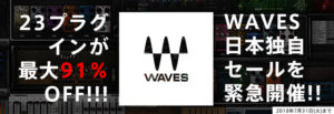 [DTMスクールニュース]waves-japan-only-sale