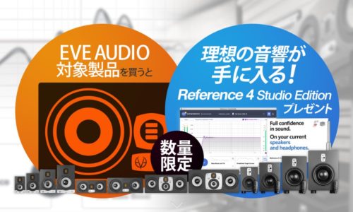 [DTMスクールニュース]reference-4-studio-edition-with-mic-get-chance
