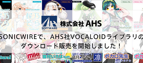 [DTMスクールニュース]sonicwire-vocaloid- library-download