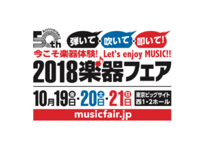 [DTMスクールニュース]2018-music-fair