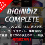 [DTMニュース]DIGINOIZの全てのサウンドパックやプリセットを収録した「DIGINOIZ COMPLETE BUNDLE」が97%offのセール価格で販売中！