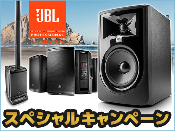 [DTMニュース]jbl-monitor-pa-speaker