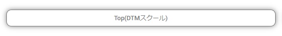 DTM レッスン top